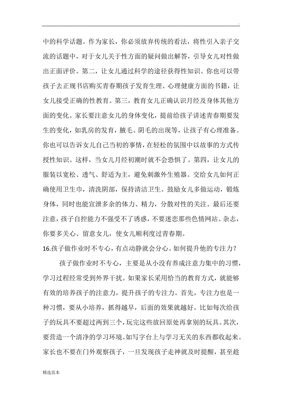 家庭教育.doc_第3页