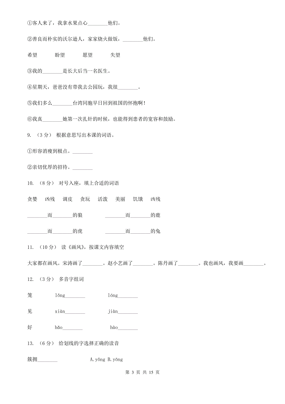 岳阳市六年级上学期语文期末专项复习专题01：拼音_第3页