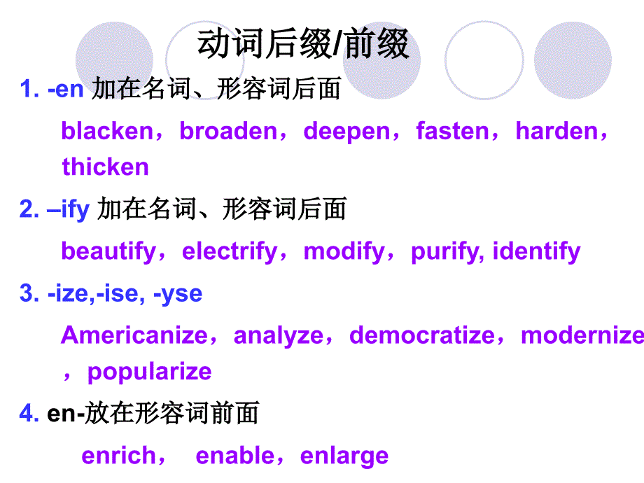 形容词、动词后缀、前缀_第4页