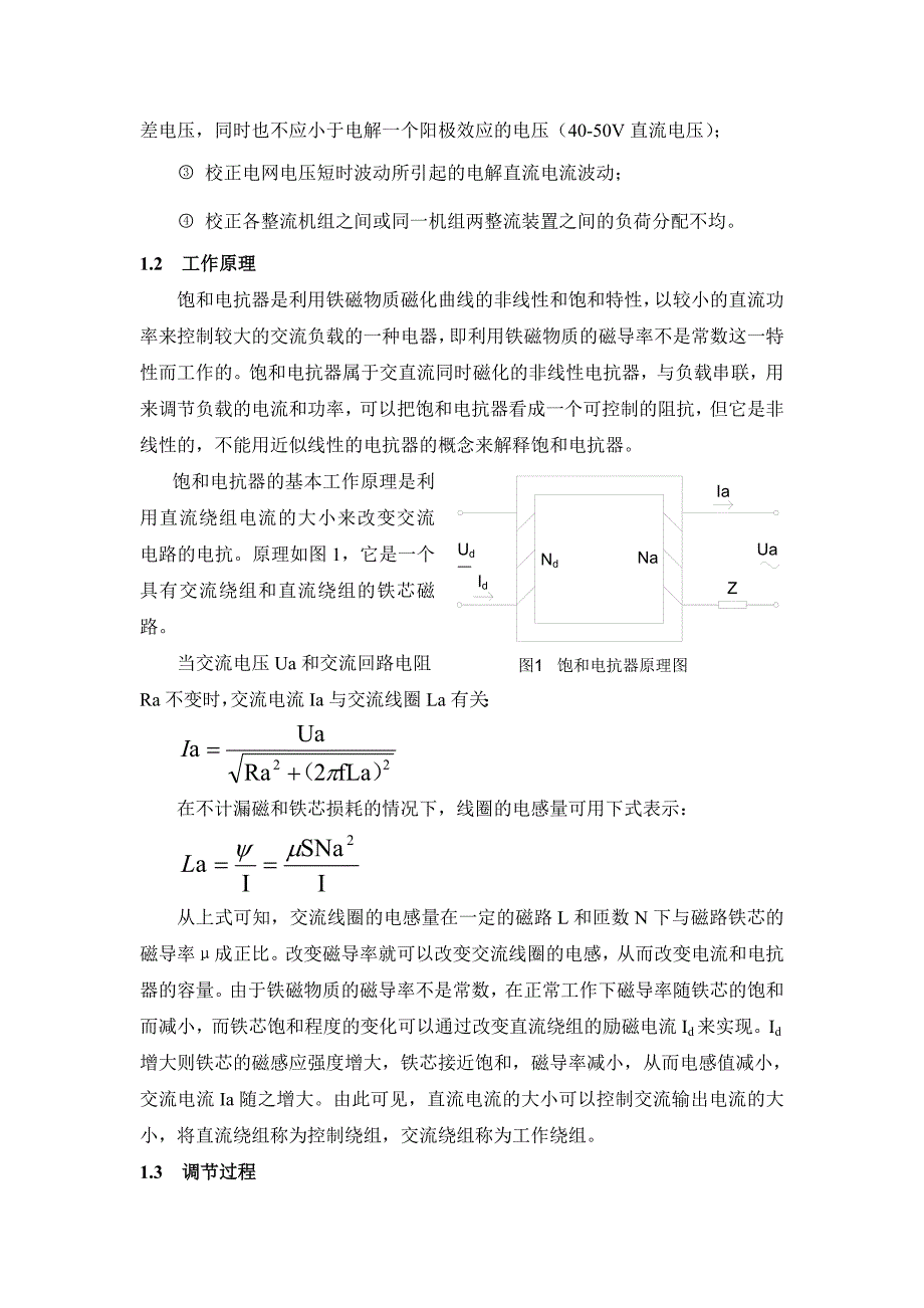 饱和电抗器在铝电解整流供电中的应用_第2页