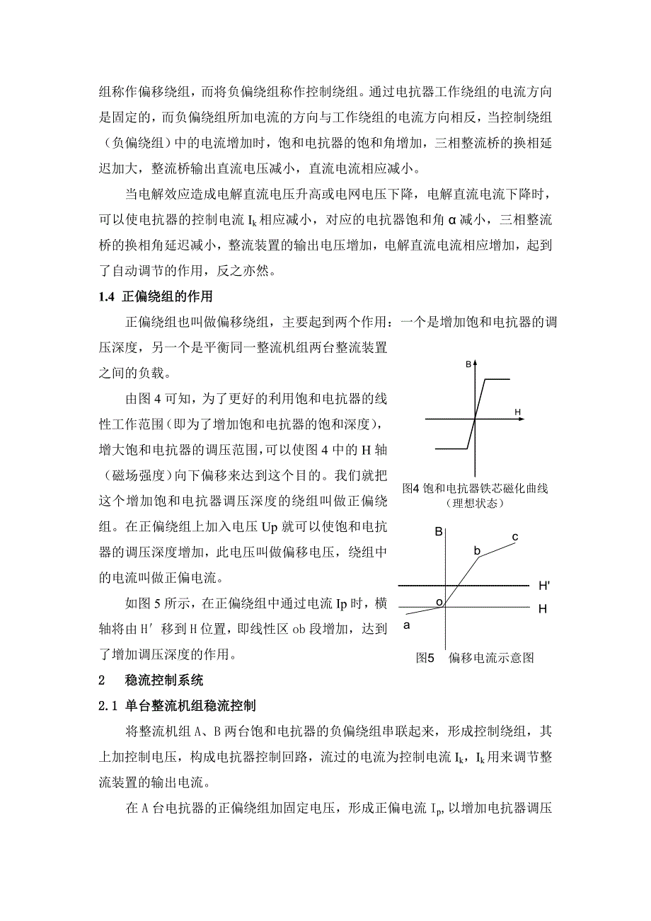 饱和电抗器在铝电解整流供电中的应用_第4页