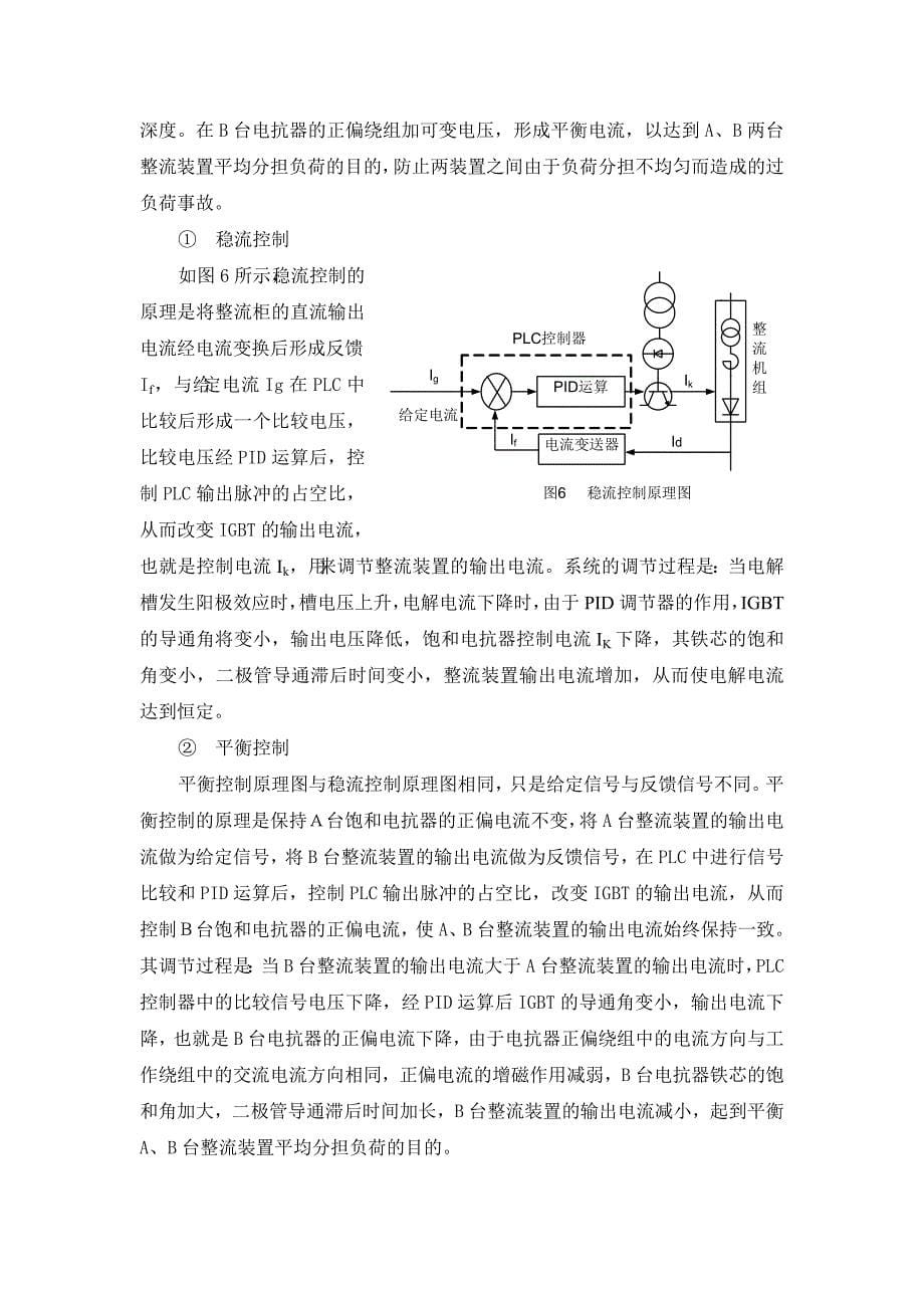 饱和电抗器在铝电解整流供电中的应用_第5页