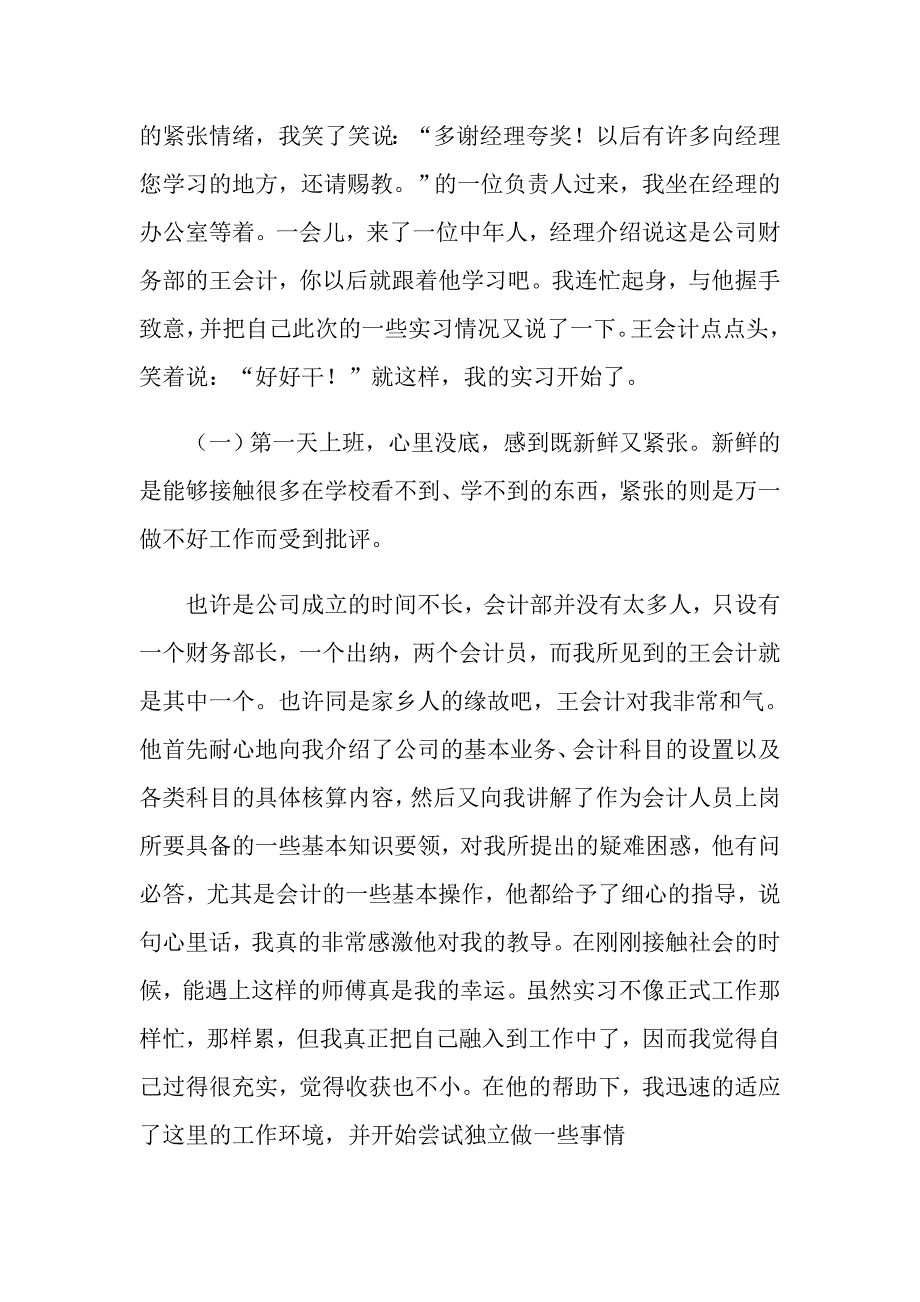 （多篇）2022年大学生实习总结十篇_第2页