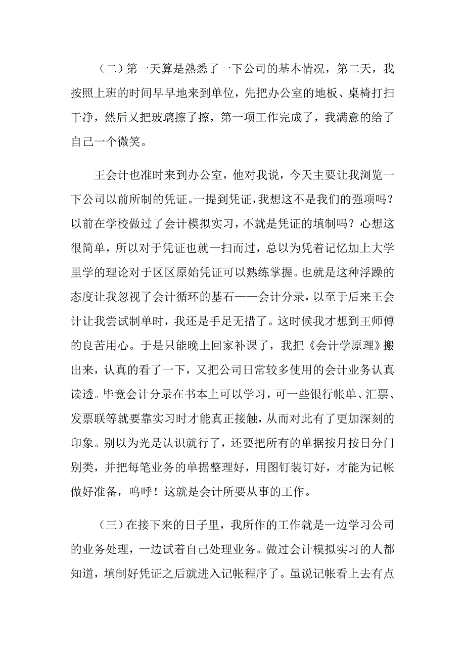 （多篇）2022年大学生实习总结十篇_第3页