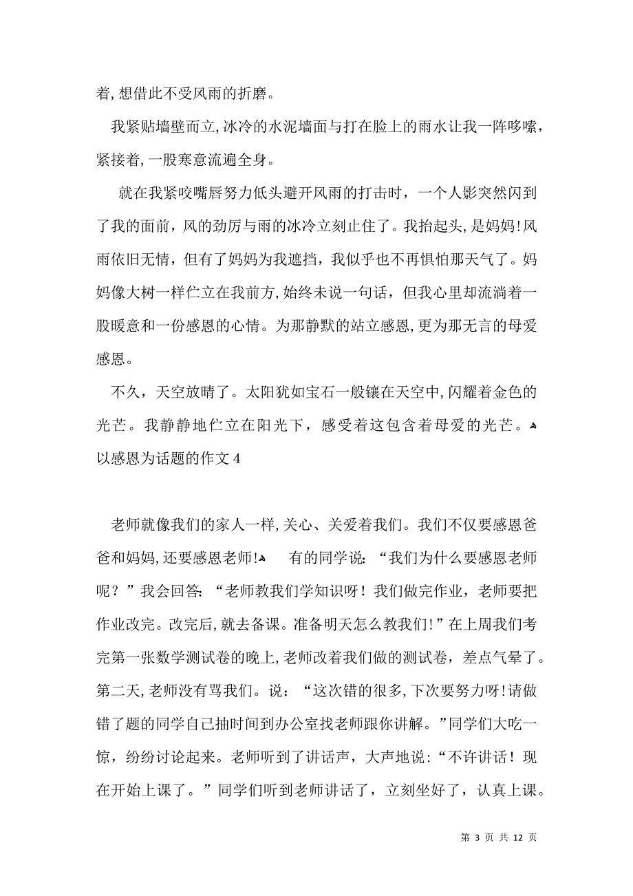 以感恩为话题的作文集合15篇_第3页