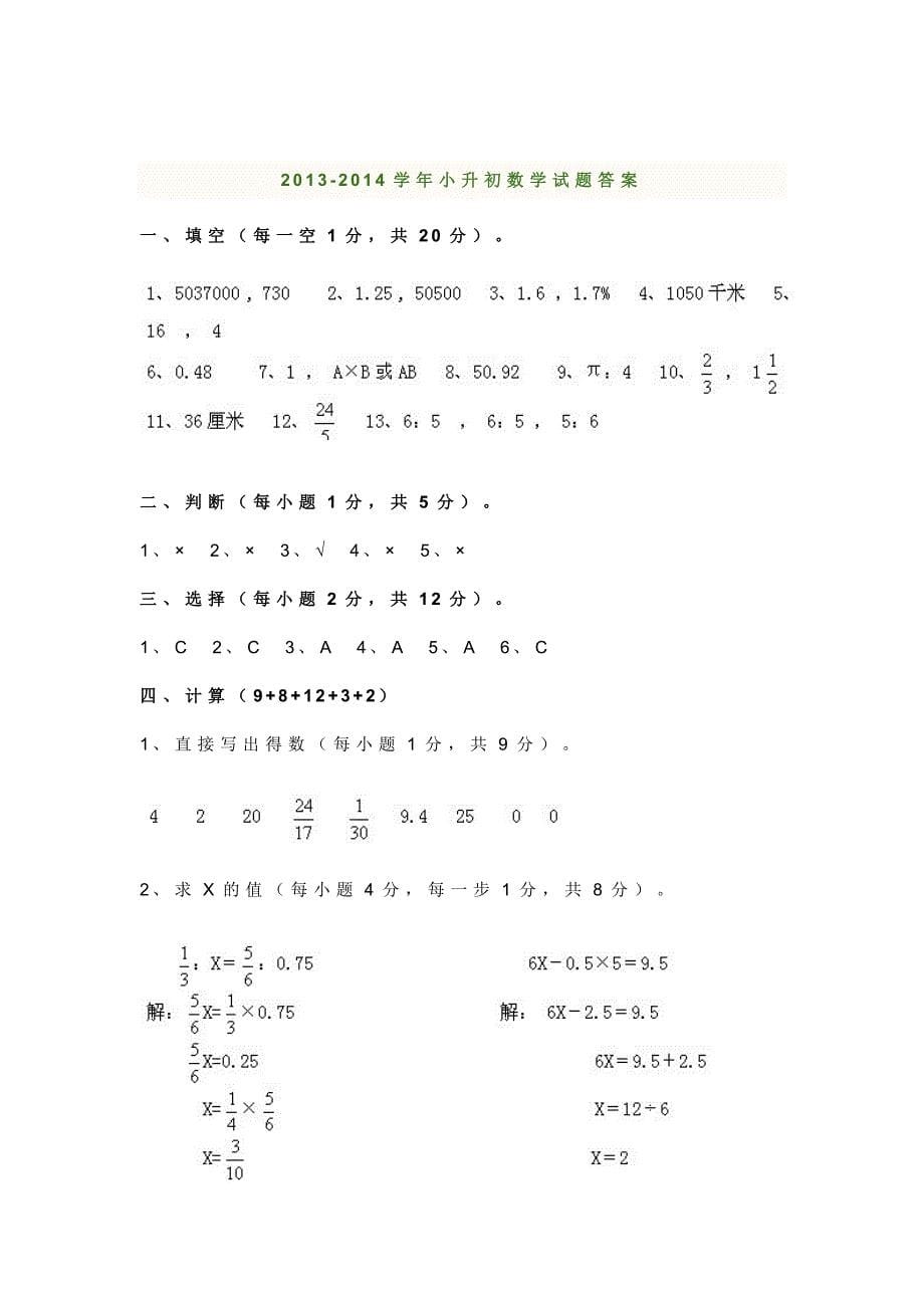 2014小升初数学试卷及答案(人教版).docx_第5页