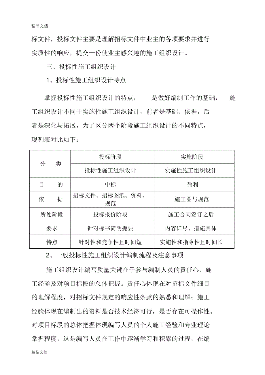 最新施工组织设计编制要点资料_第2页