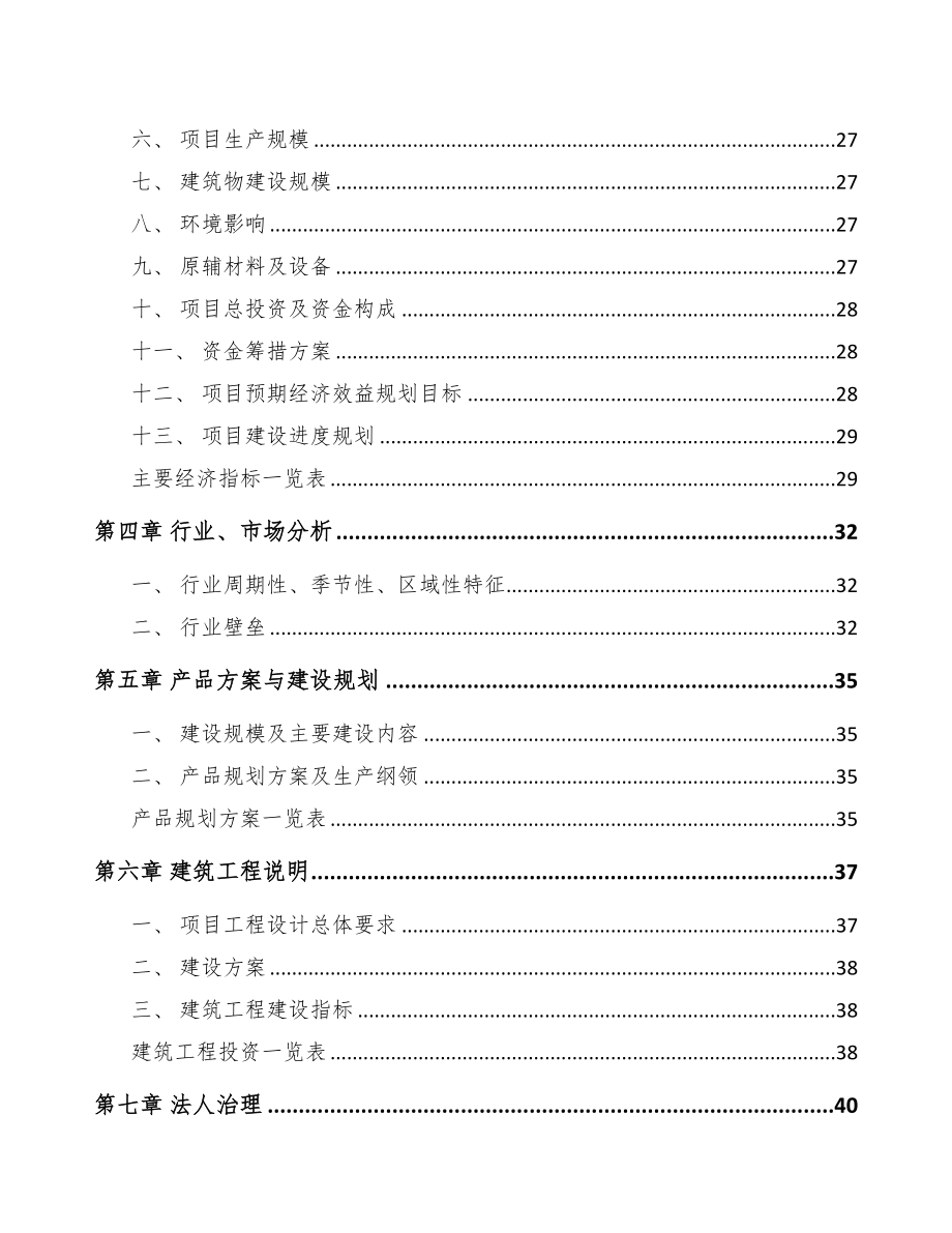 台州智能控制器项目可行性研究报告(DOC 82页)_第3页