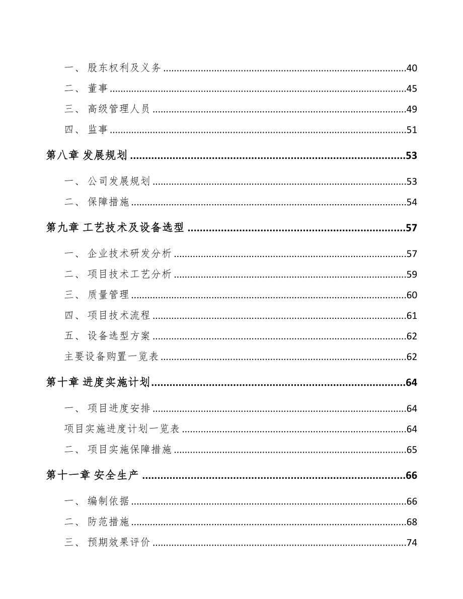 台州智能控制器项目可行性研究报告(DOC 82页)_第4页