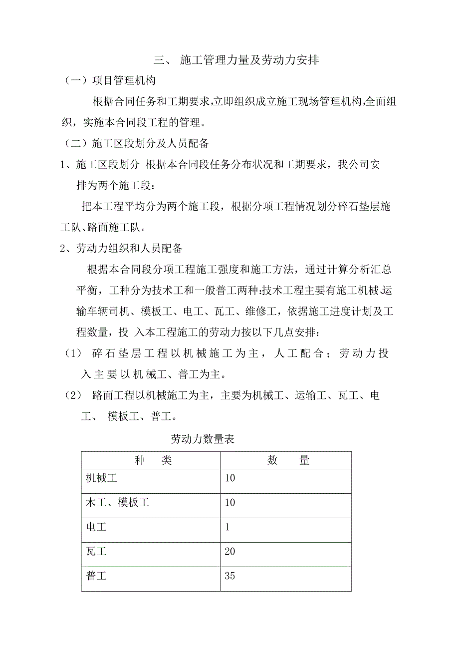 黄渡乡芝塔路、三层路改建工程水泥砼道路施工组织设计_第4页