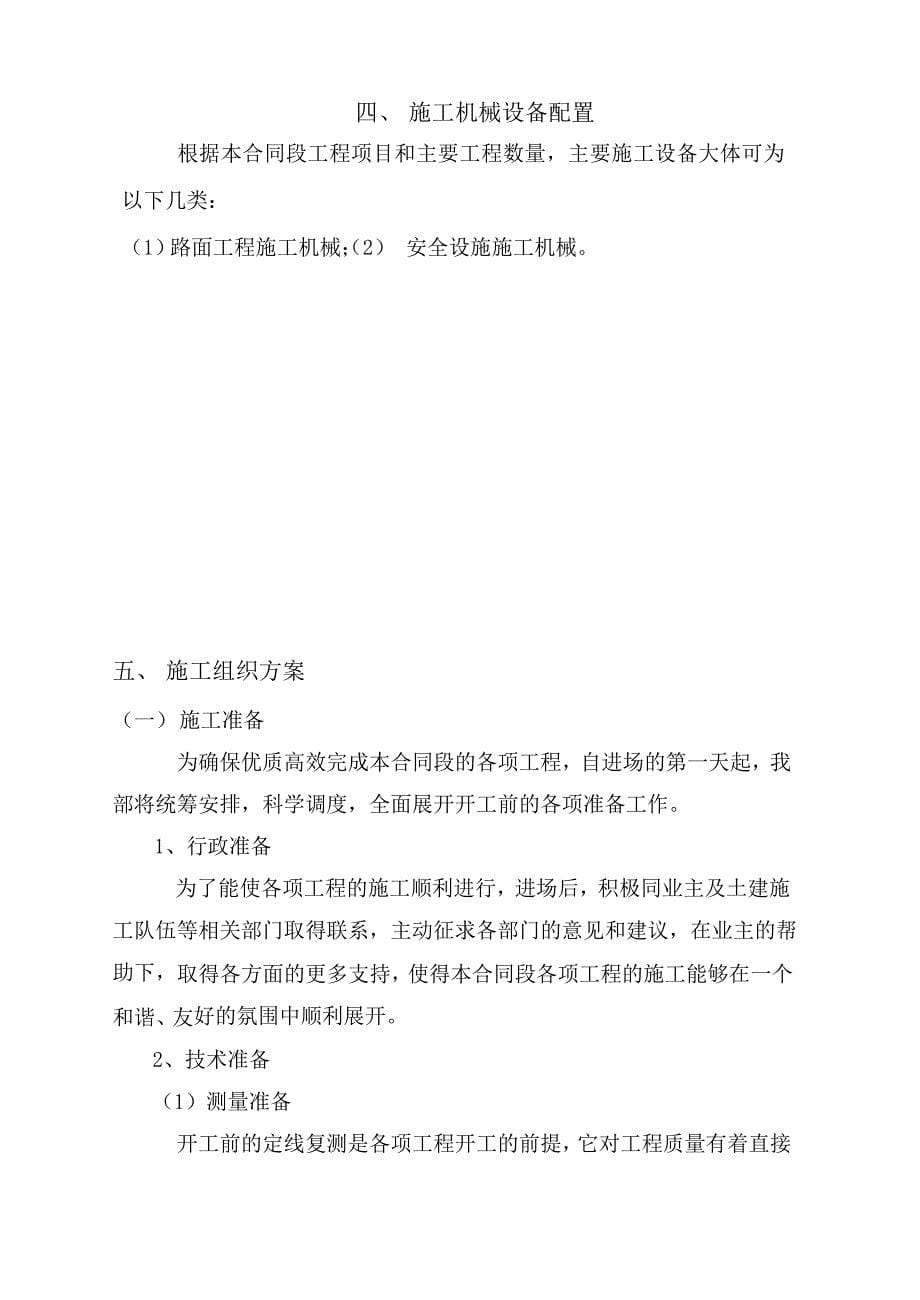 黄渡乡芝塔路、三层路改建工程水泥砼道路施工组织设计_第5页