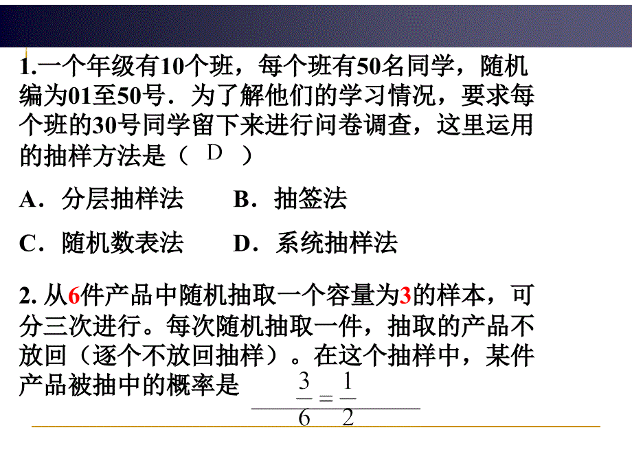 人教A版高中数学必修三统计复习题课ppt课件_第4页