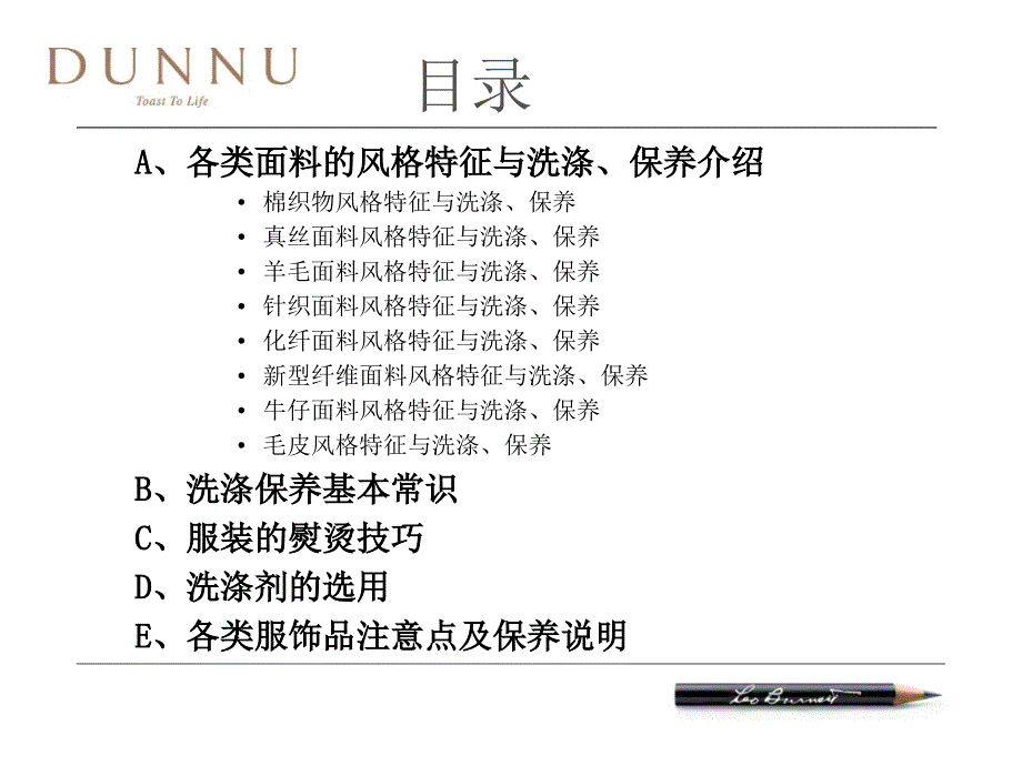 敦奴女装面料特性保养.ppt_第3页