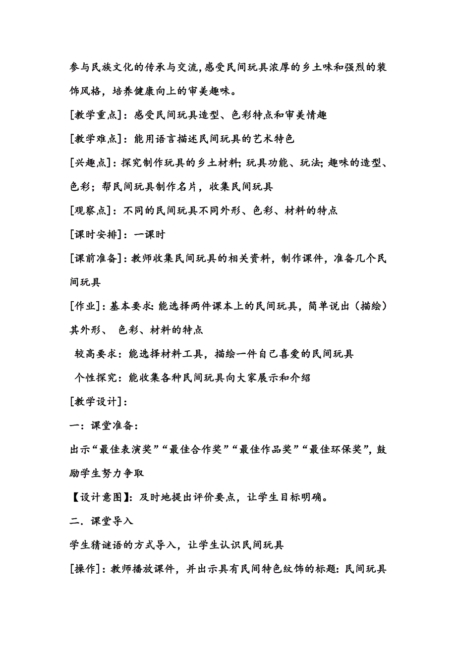 《民间玩具世界》教学设计.doc_第2页