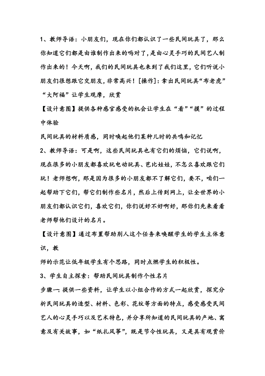 《民间玩具世界》教学设计.doc_第4页