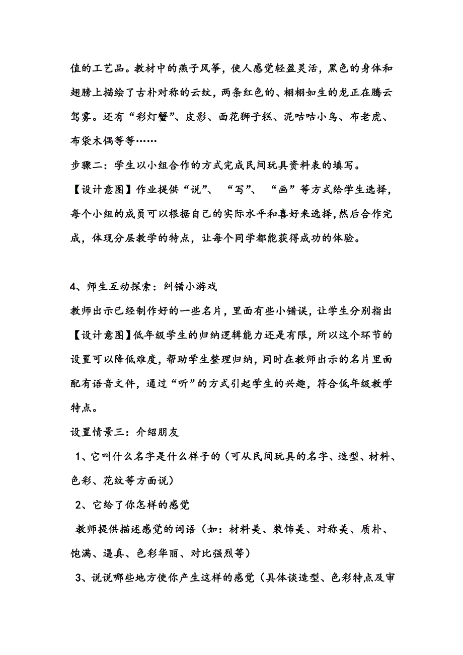 《民间玩具世界》教学设计.doc_第5页