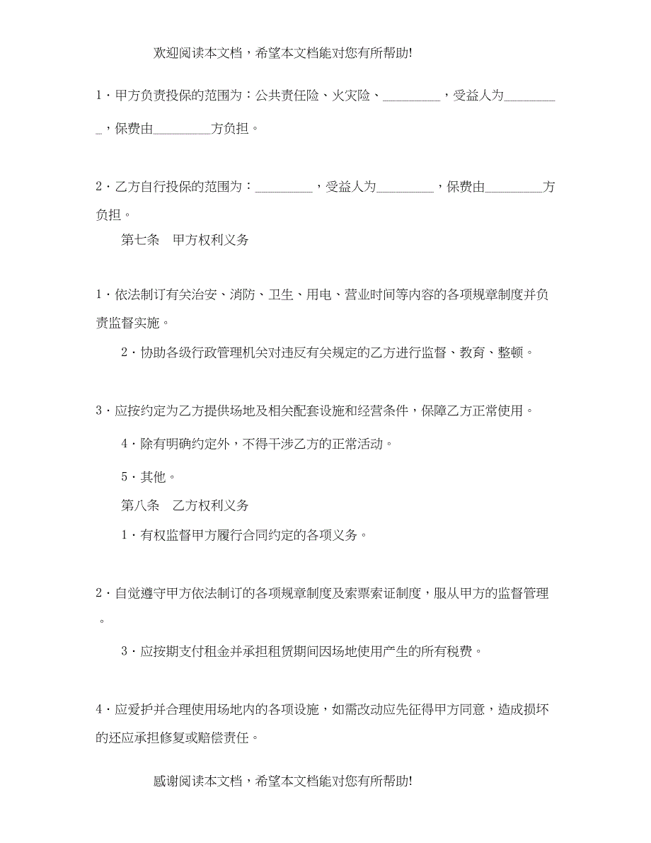 2022年场地租赁合同范本_第3页