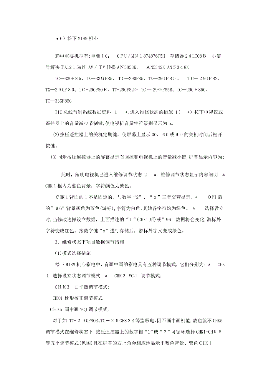 松下三超画王80系列彩电I2C总线系统的调整_第3页