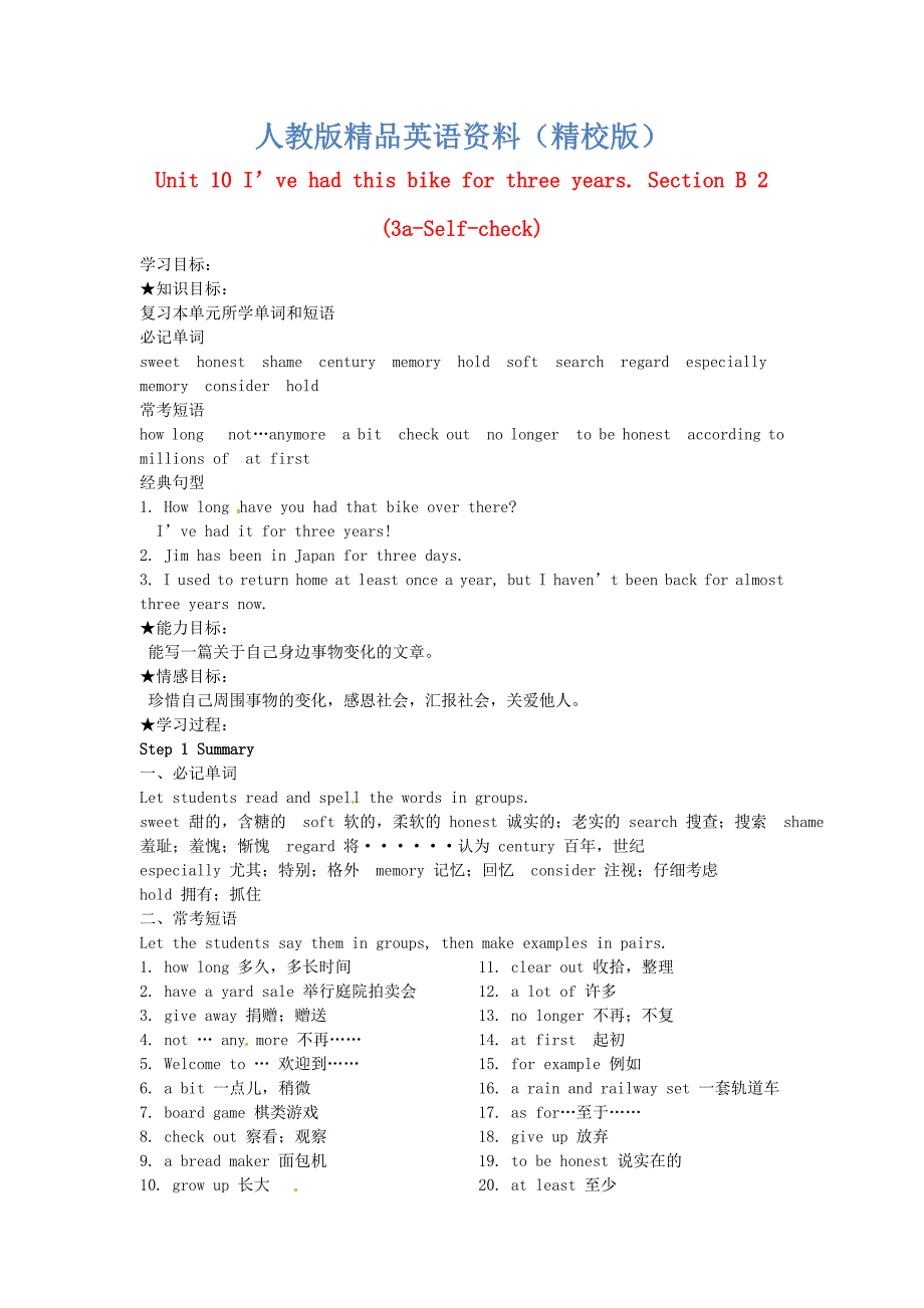 【精校版】【人教版新目标】八年级英语下册Unit 10 I’ve had this bike for three years. Section B 2 (3aSelfcheck)_第1页