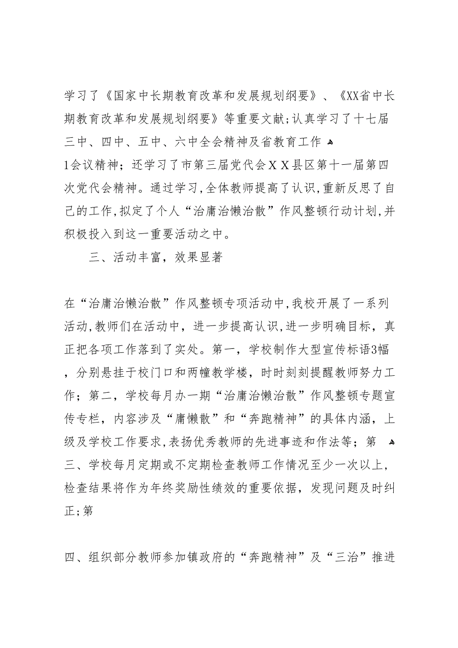 开展治庸治懒治散作风整顿活动总结_第2页