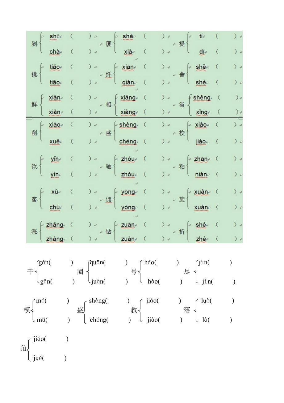 六年级语文多音字组词练习_第2页