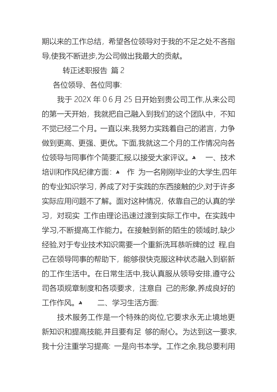 转正述职报告模板7篇_第5页