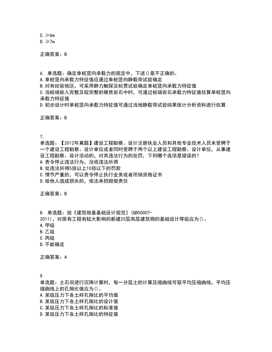 岩土工程师专业知识考试（全考点覆盖）名师点睛卷含答案8_第2页