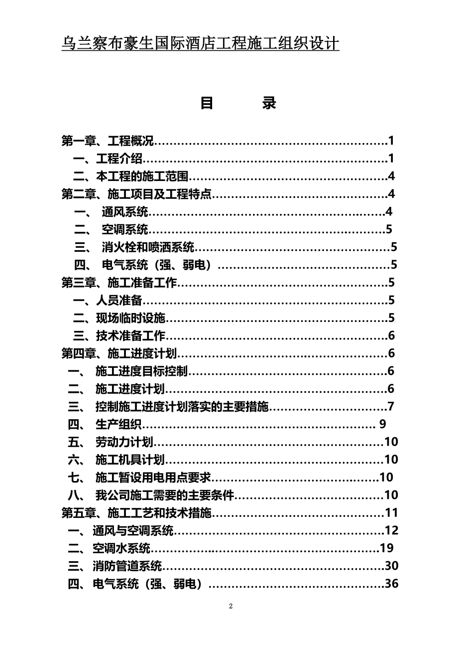 国际酒店施工组织设计方案_第3页