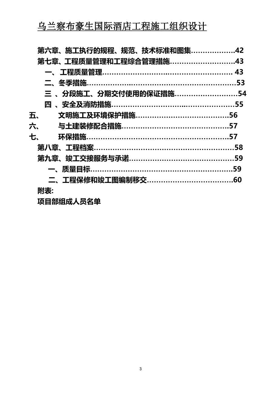 国际酒店施工组织设计方案_第4页