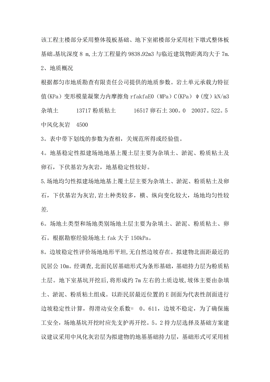 【施工方案】深基坑土方开挖及边坡支护专项施工方案-(2)_第2页