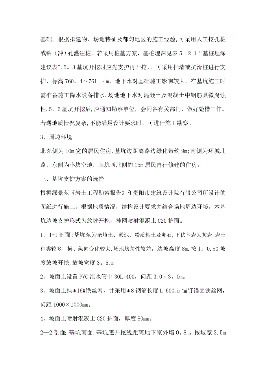 【施工方案】深基坑土方开挖及边坡支护专项施工方案-(2)_第3页