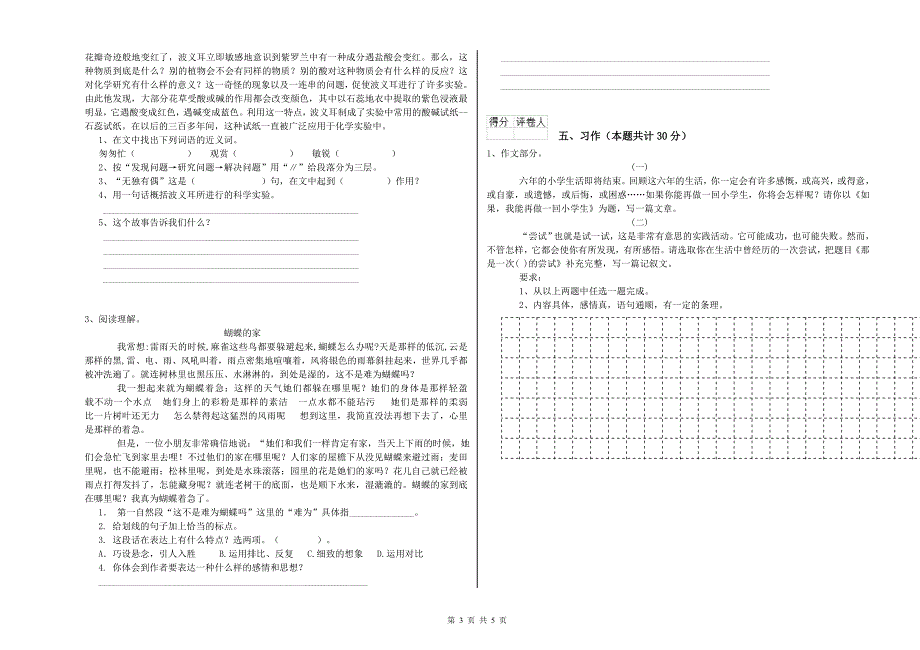 新人教版六年级语文下学期能力测试试题D卷 含答案.doc_第3页