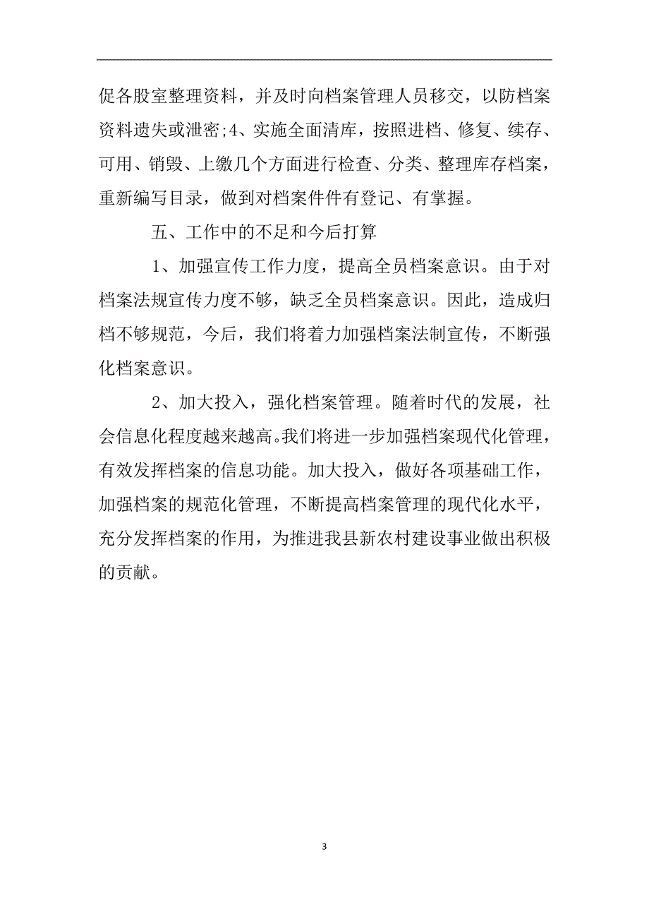 档案管理工作自检自查的报告.doc_第3页