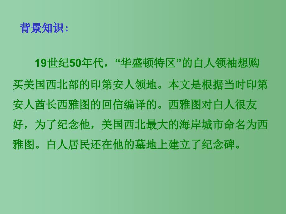 六年级语文上册这片土地是神圣的课件5人教新课标版_第2页