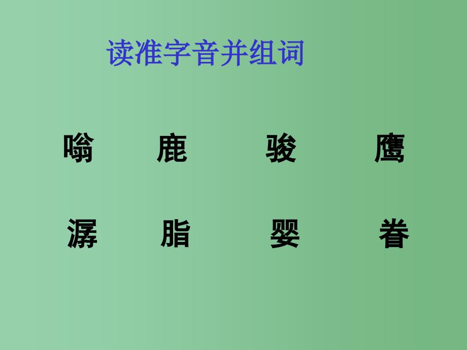 六年级语文上册这片土地是神圣的课件5人教新课标版_第4页