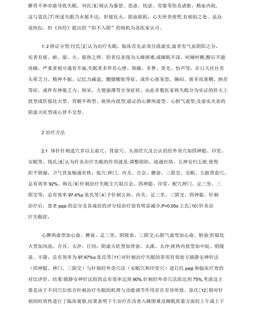 近三年针灸为主治疗失眠的概况_第2页