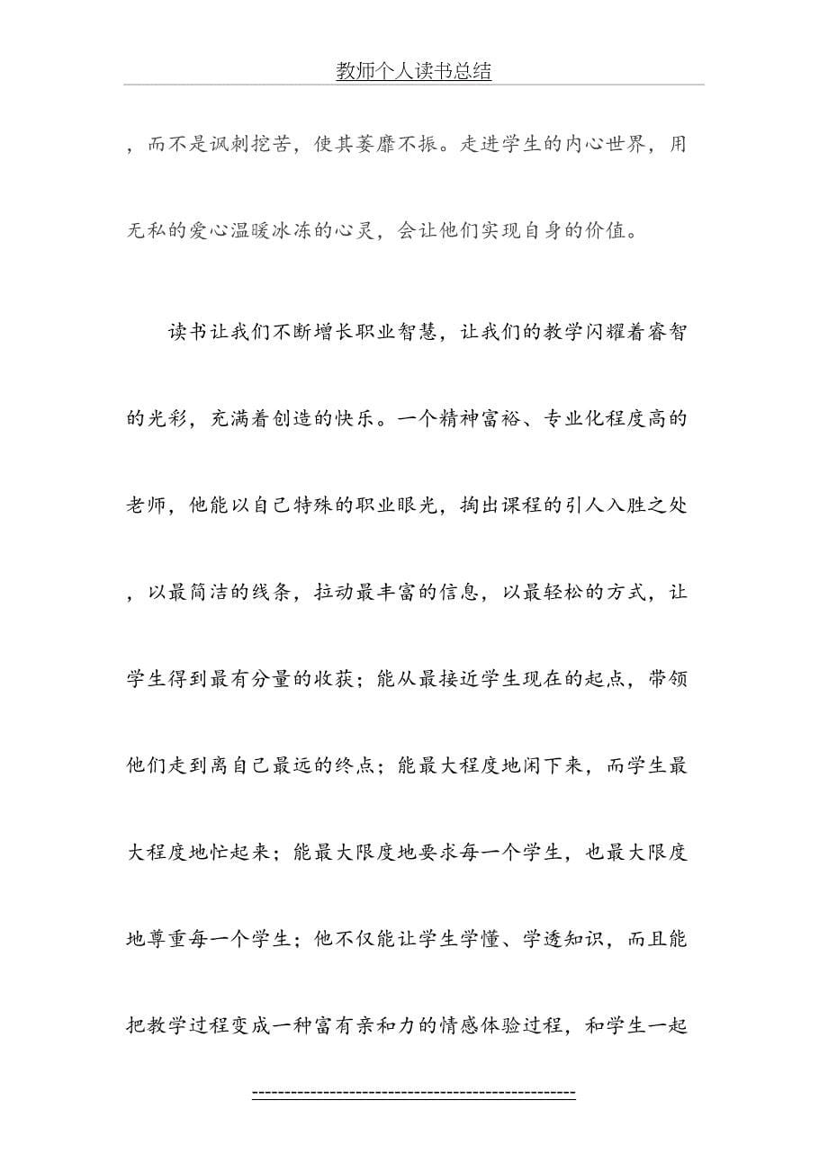 教师个人读书总结(1)_第5页