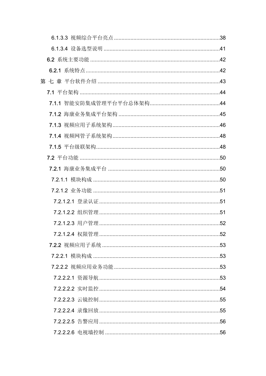 化工厂防爆监控方案_第4页