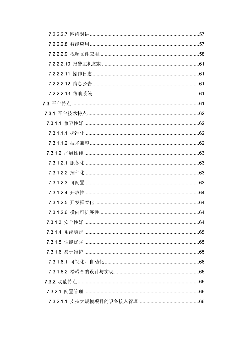 化工厂防爆监控方案_第5页