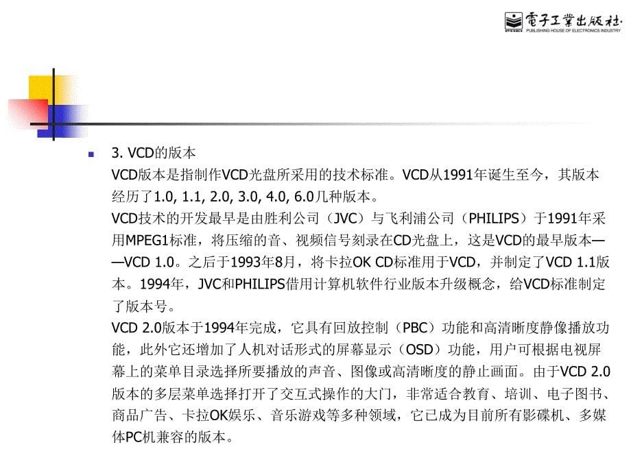 教学课件第9章VCDDVD影碟机的选购_第5页