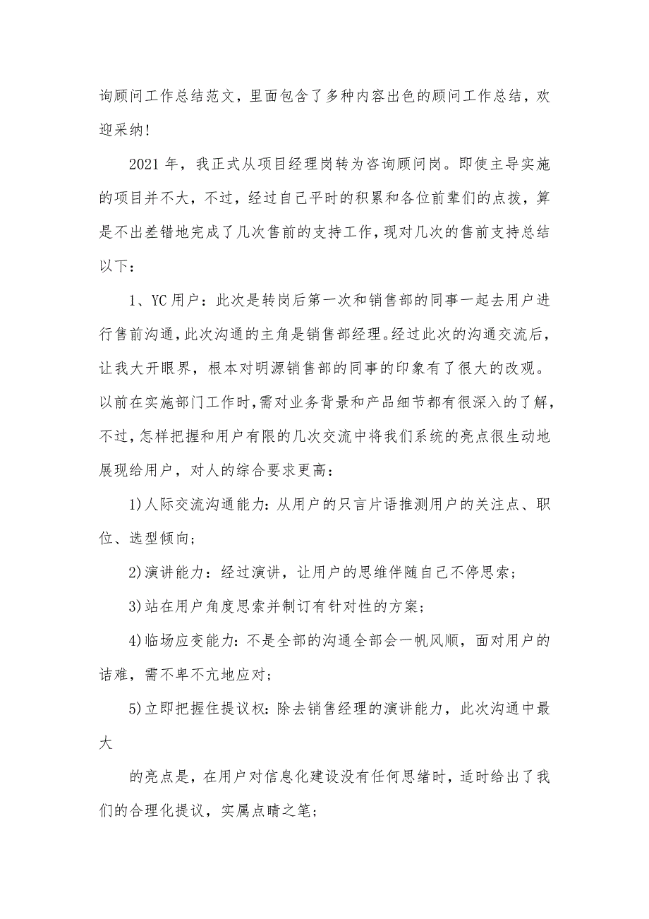 咨询企业年度工作总结_第4页