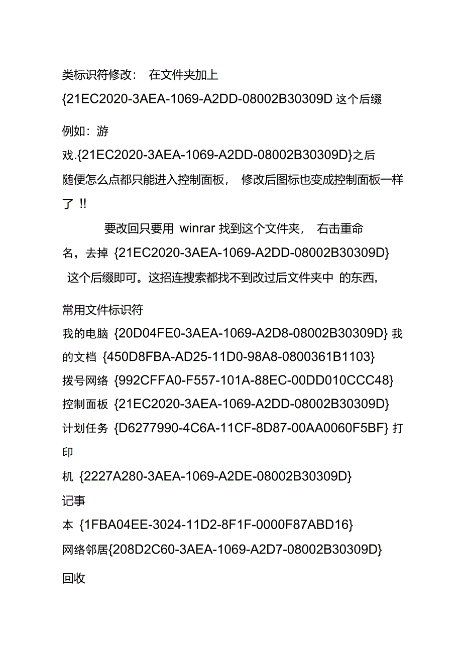 XP下文件夹加密小技巧_第1页