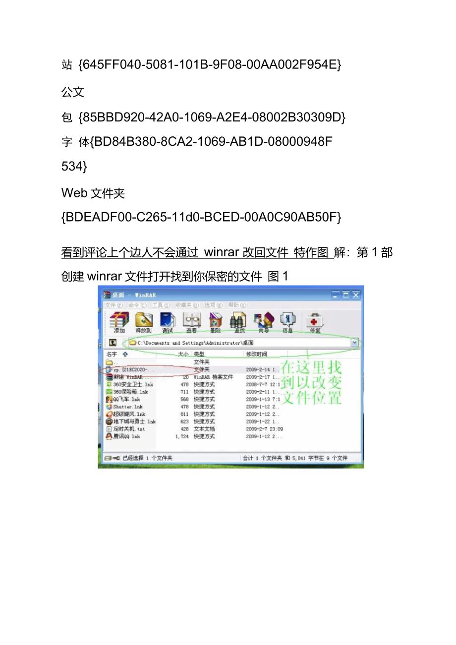 XP下文件夹加密小技巧_第2页