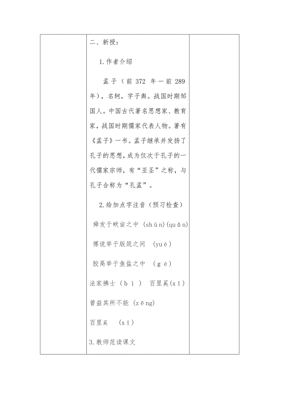 生于忧患于安乐6.doc_第3页