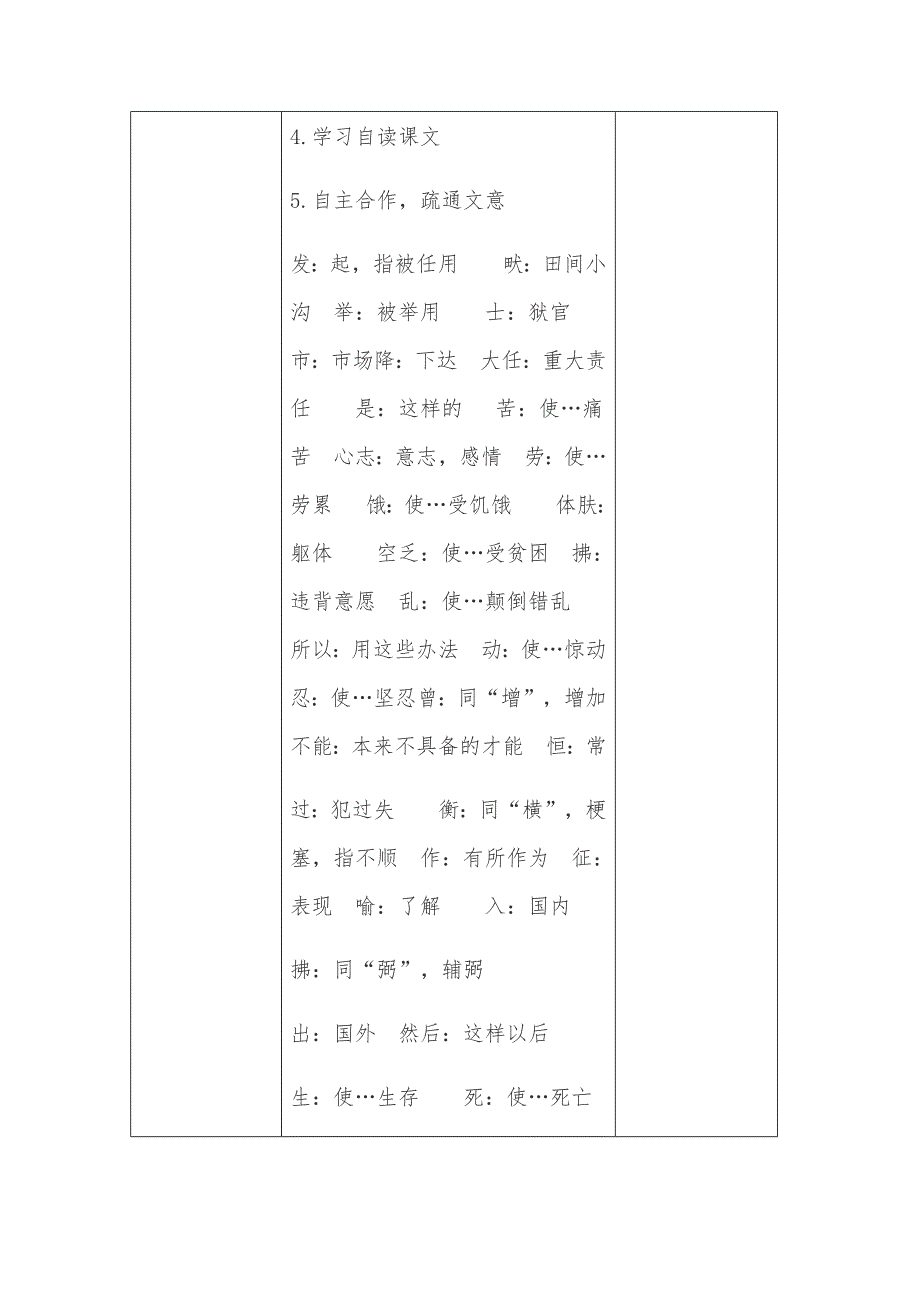 生于忧患于安乐6.doc_第4页