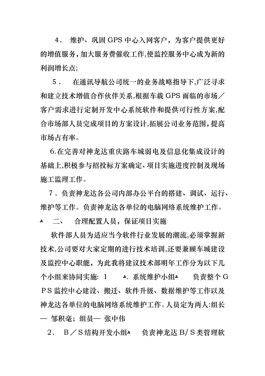 公司经理述职报告范文七篇_第2页