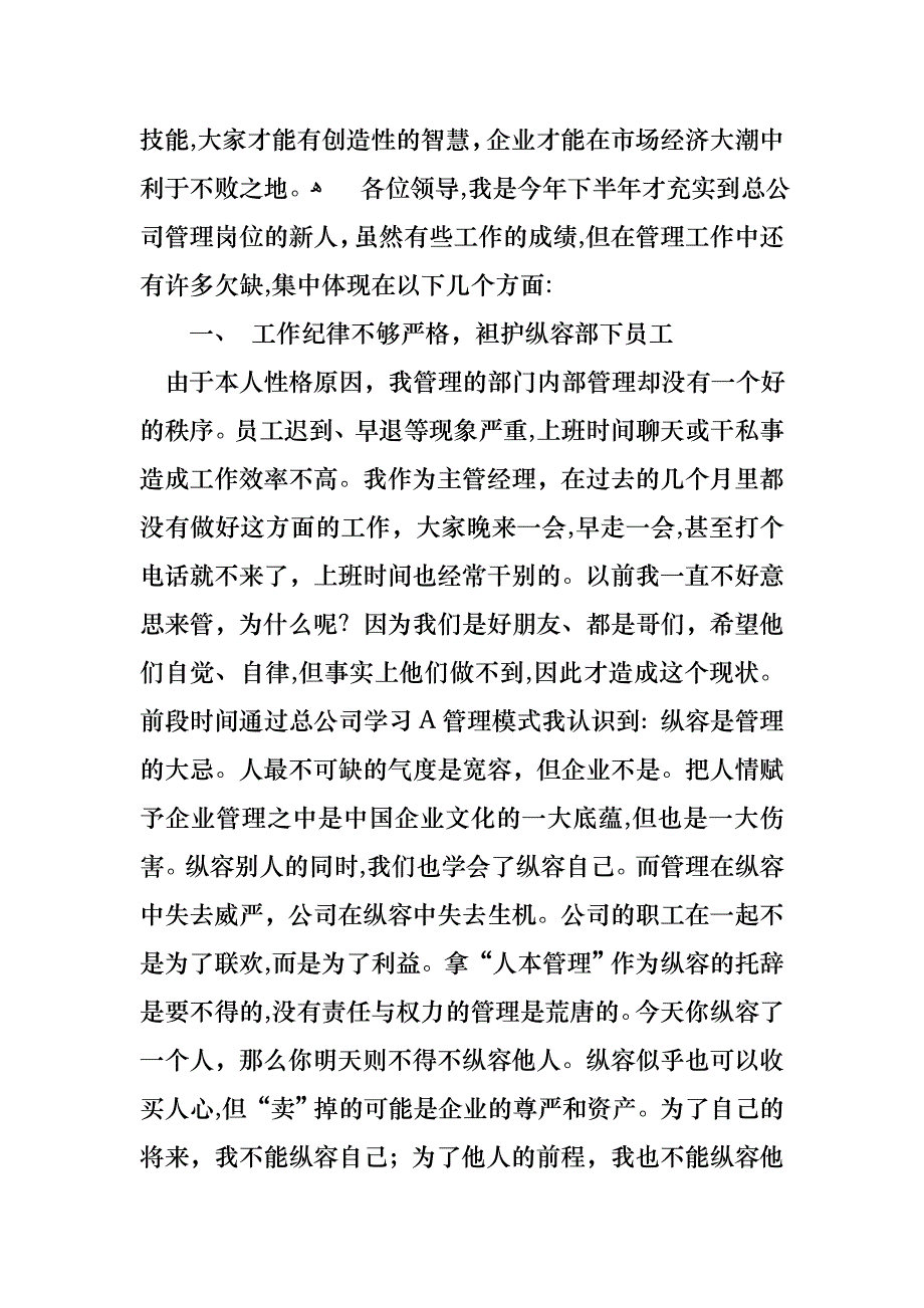 公司经理述职报告范文七篇_第4页