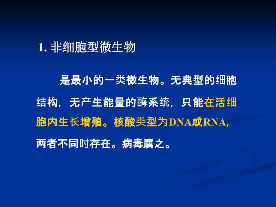 医学微生物学课件：1 医学微生物学概论_第4页