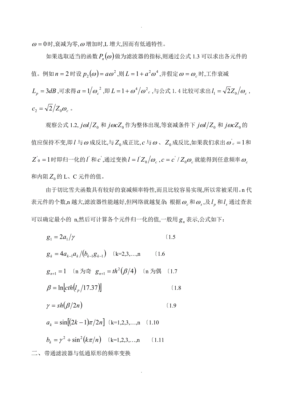 微带耦合线带通滤波器的综合设计_第2页