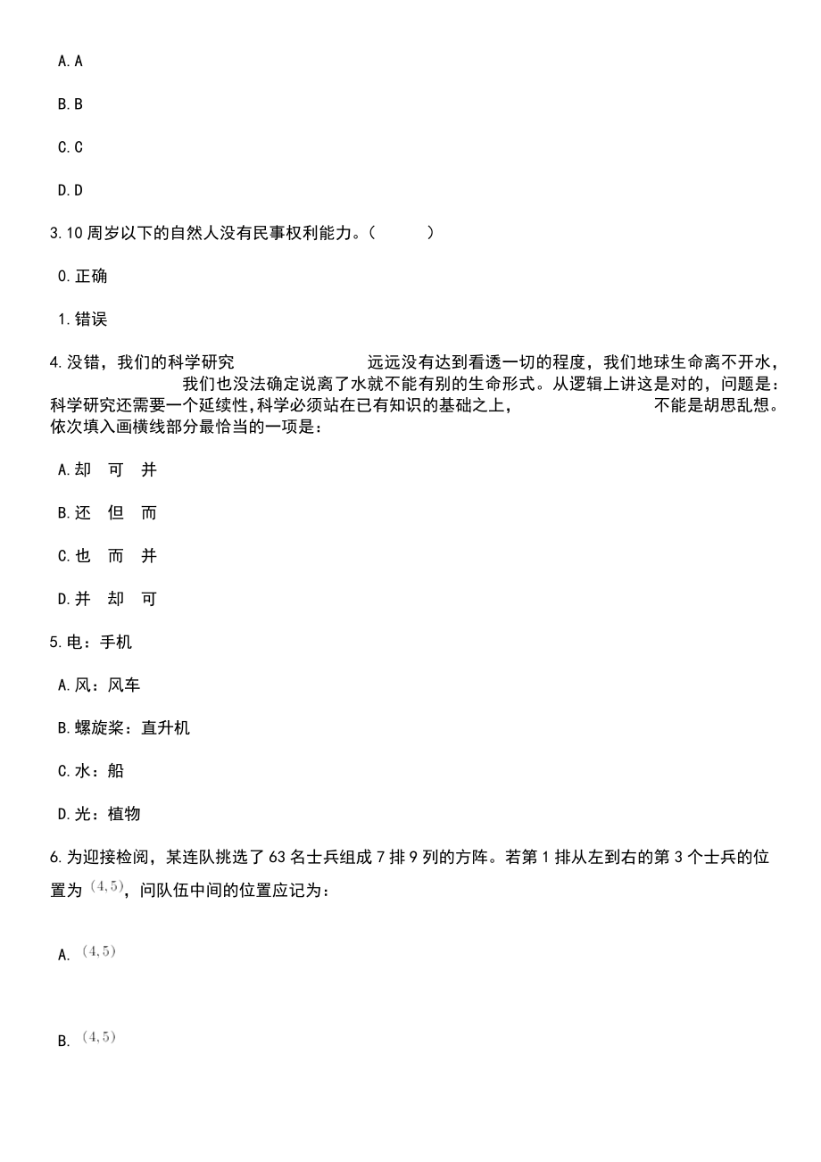 2023年06月上海市希望工程和青年志愿者指导中心（上海市爱心助学事务中心）公开招聘4人笔试题库含答案解析_第2页